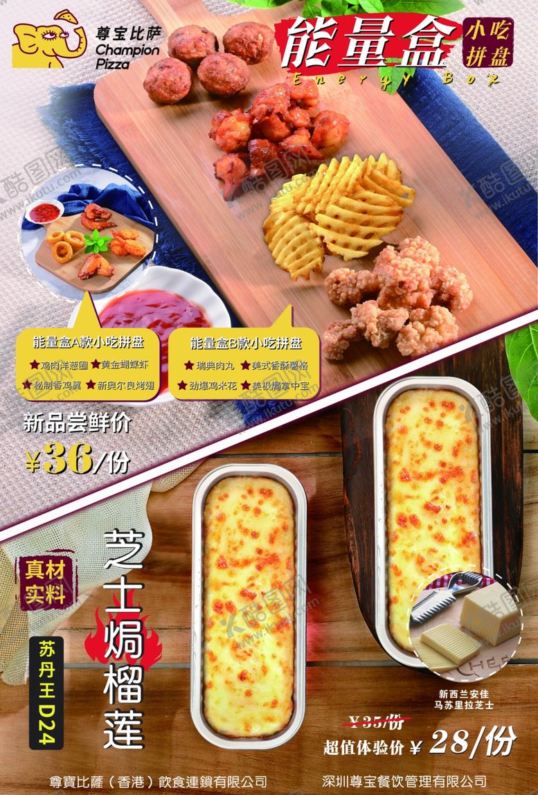 编号：45082109301739108482【酷图网】源文件下载-尊宝披萨单页