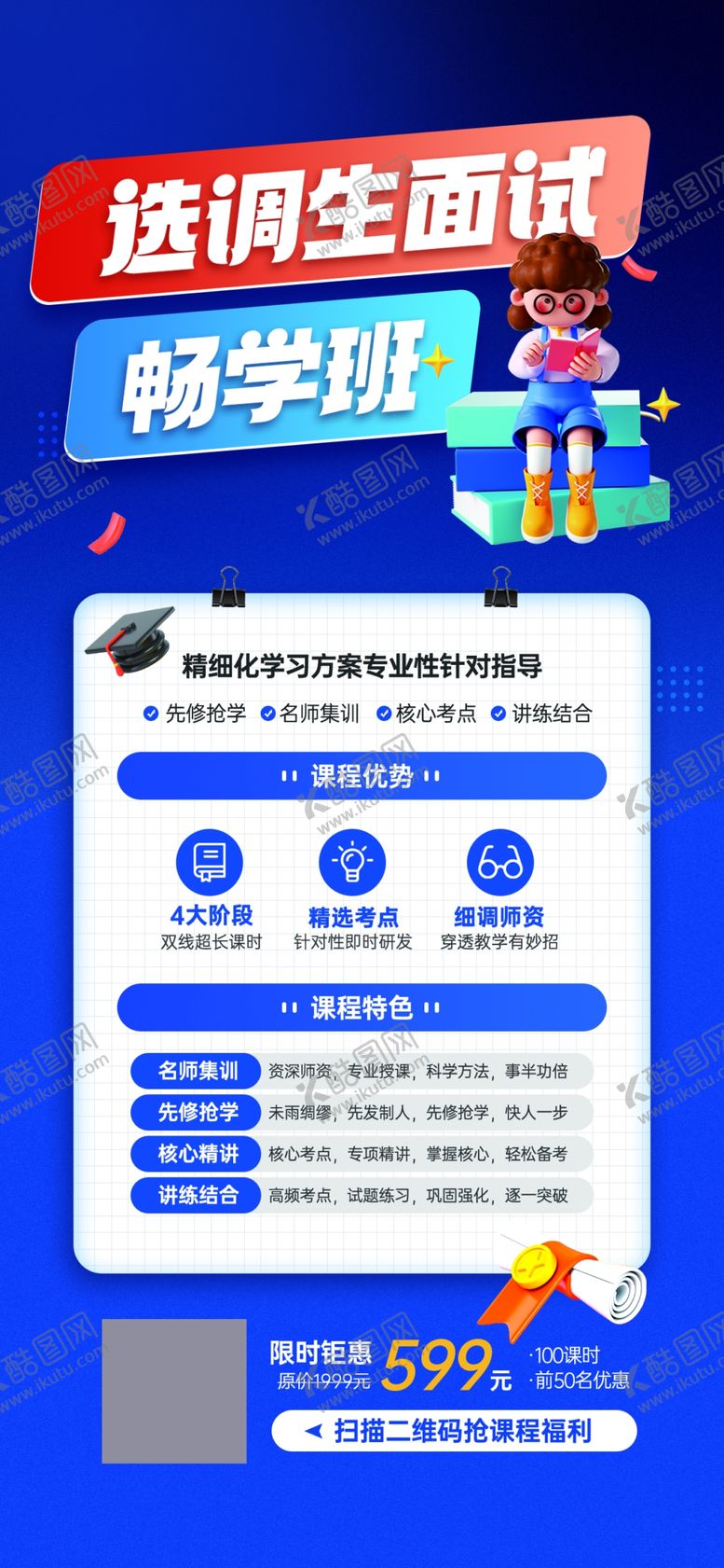 编号：62955702180201075182【酷图网】源文件下载-畅学班