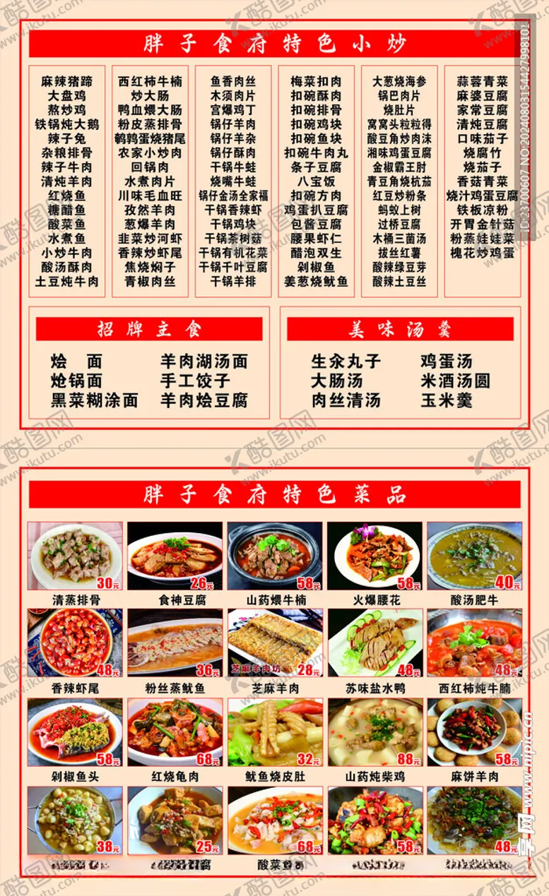 编号：38478202180915557797【酷图网】源文件下载-饭店菜单
