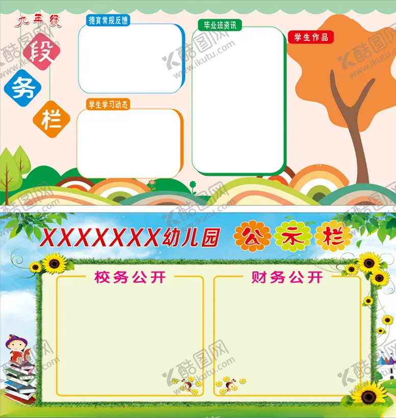编号：50312404181128569768【酷图网】源文件下载-幼儿园公示栏幼儿园海报