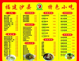 i沙县小吃