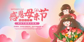 母亲节宣传单爱在公益
