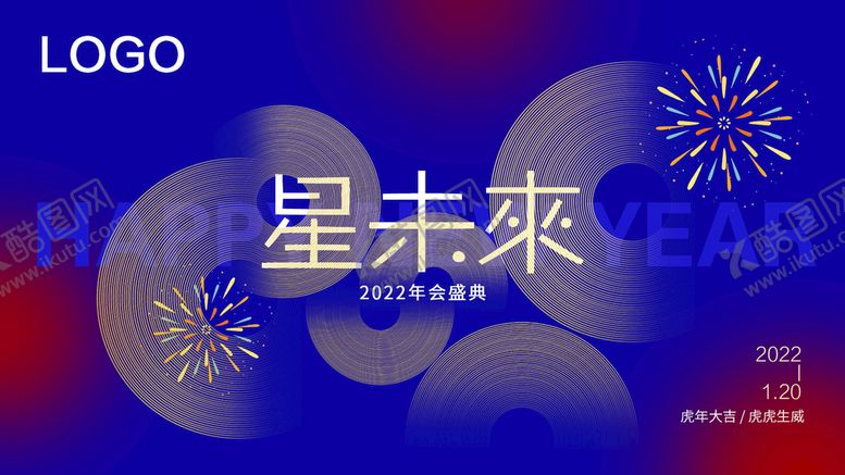 编号：85042909260437487942【酷图网】源文件下载-2022年会盛典