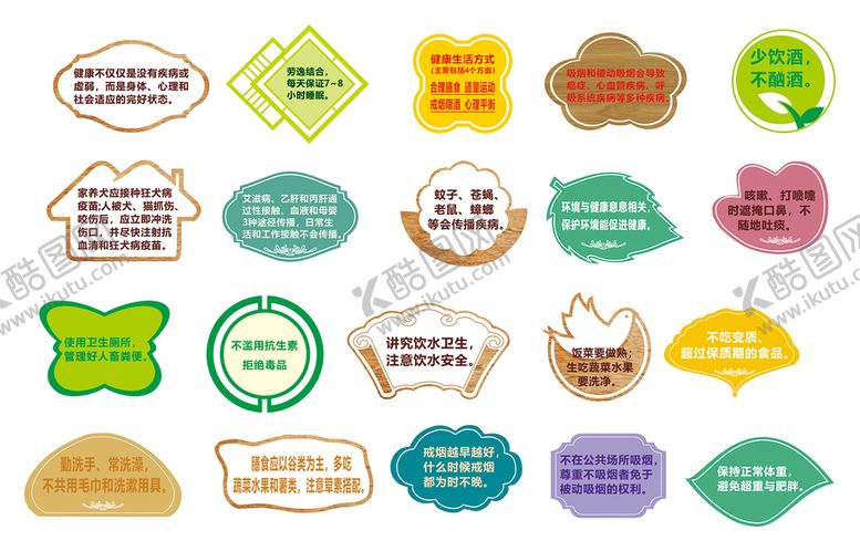 编号：89406710100716333806【酷图网】源文件下载-健康知识标语挂牌