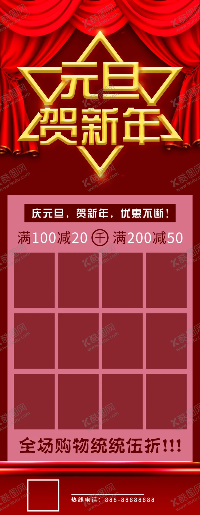 编号：50361301311648005332【酷图网】源文件下载-元旦贺新年展架