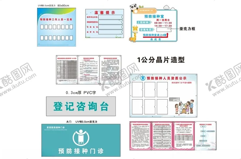 编号：47142712092254335801【酷图网】源文件下载-预防接种