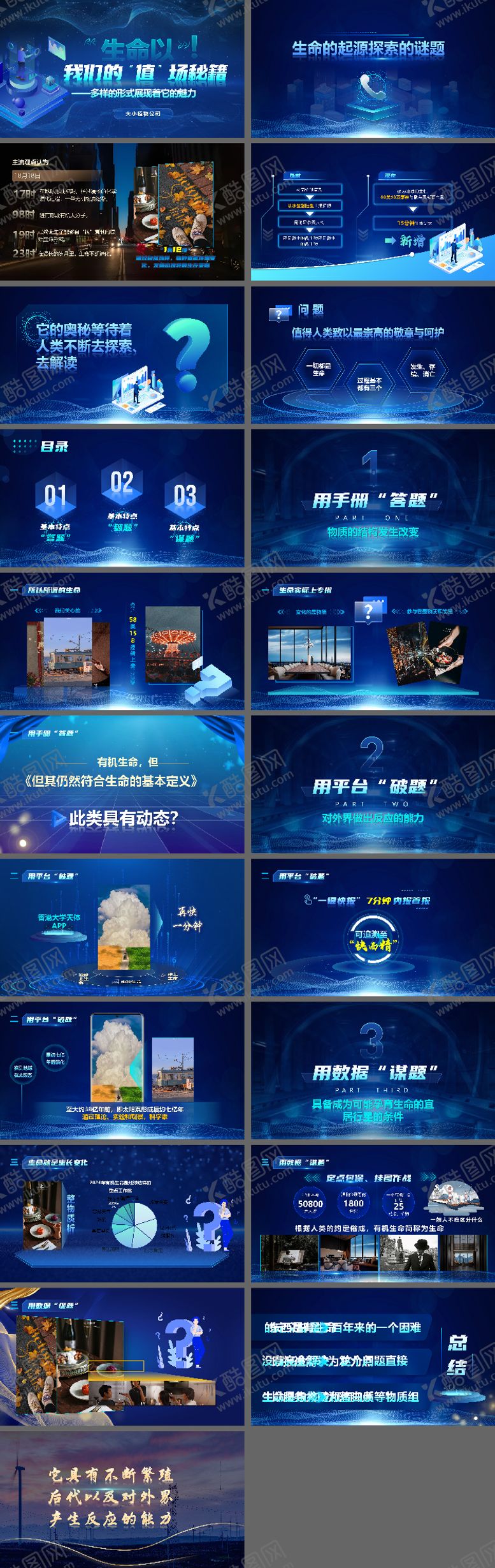 编号：73388209192326162176【酷图网】源文件下载-科技感蓝色高端PPT