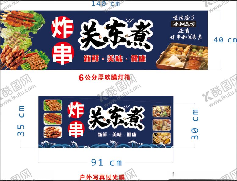 编号：10846202260857257604【酷图网】源文件下载-炸串关东煮