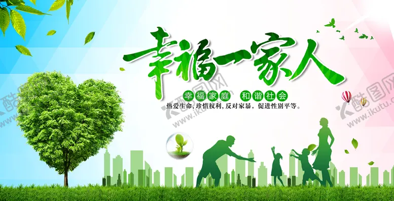 编号：41782309140237116092【酷图网】源文件下载-幸福一家人