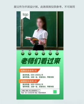 招聘海报