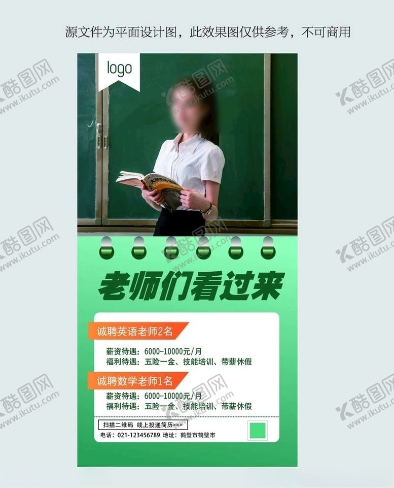 编号：98462905101527409982【酷图网】源文件下载-招聘海报