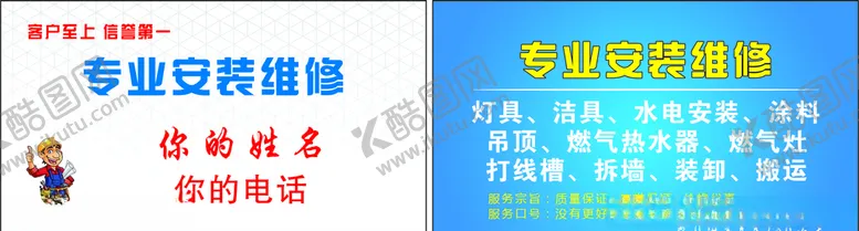 编号：72523906162123514833【酷图网】源文件下载-专业安装维修