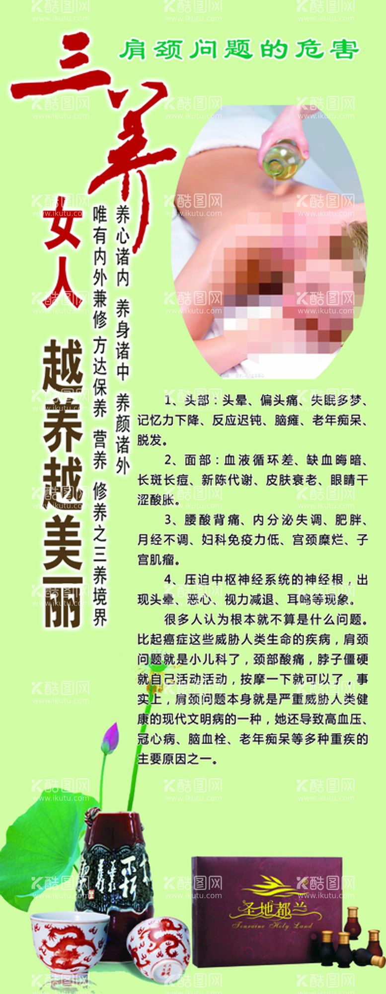 编号：68209710022044258547【酷图网】源文件下载-养生美容展架