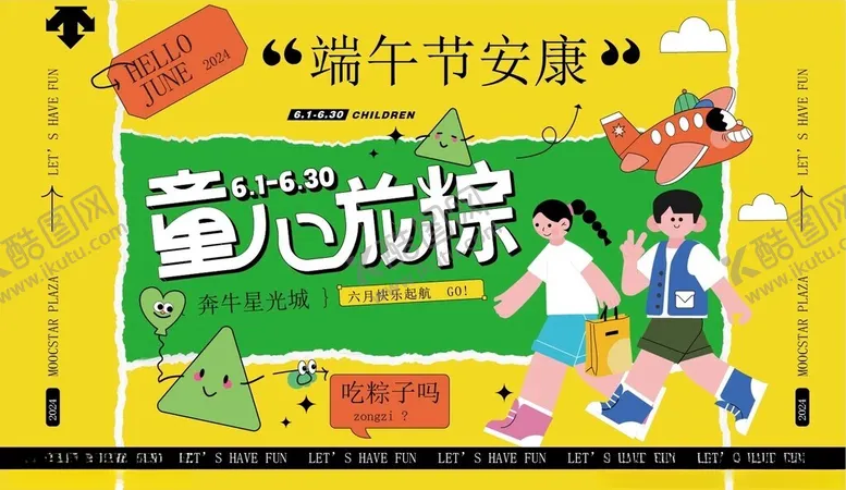 编号：60216606241250273902【酷图网】源文件下载-端午节