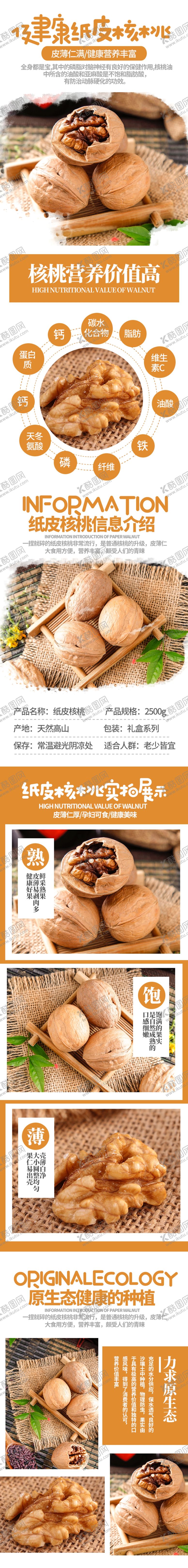 编号：51371006290504555362【酷图网】源文件下载-坚果干货详情页