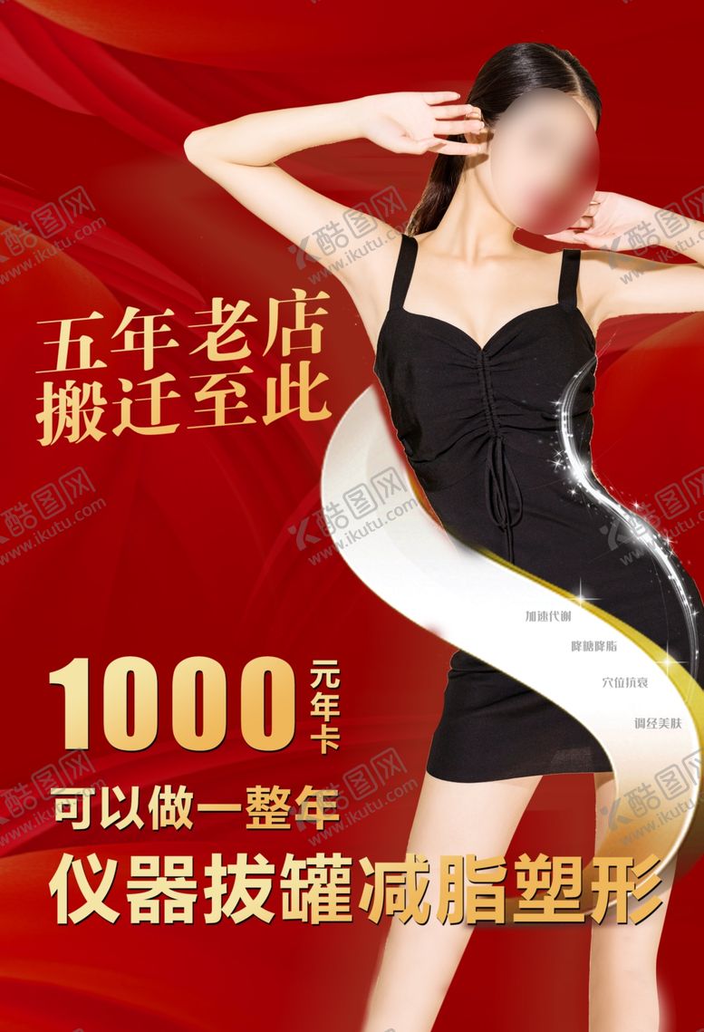 编号：91221202232230039689【酷图网】源文件下载-美容海报