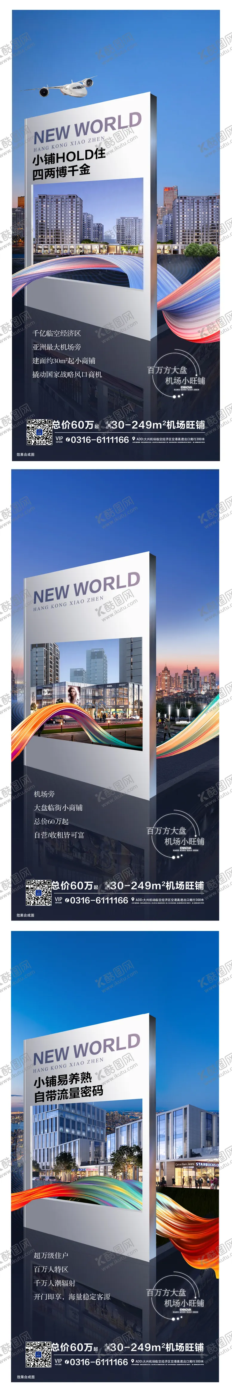 编号：23938011170455327810【酷图网】源文件下载-地产商铺价值点海报