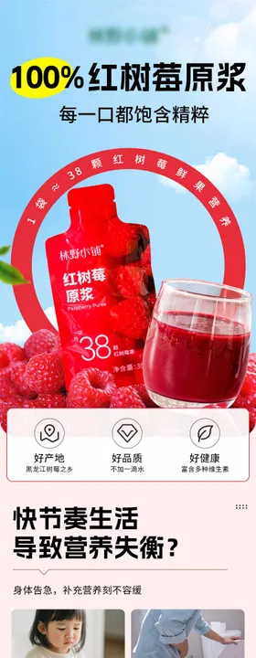 红树莓原浆详情