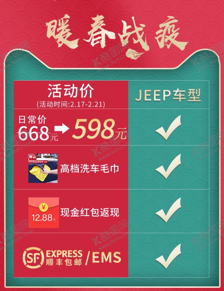 编号：21004510220724332420【酷图网】源文件下载-详情活动图