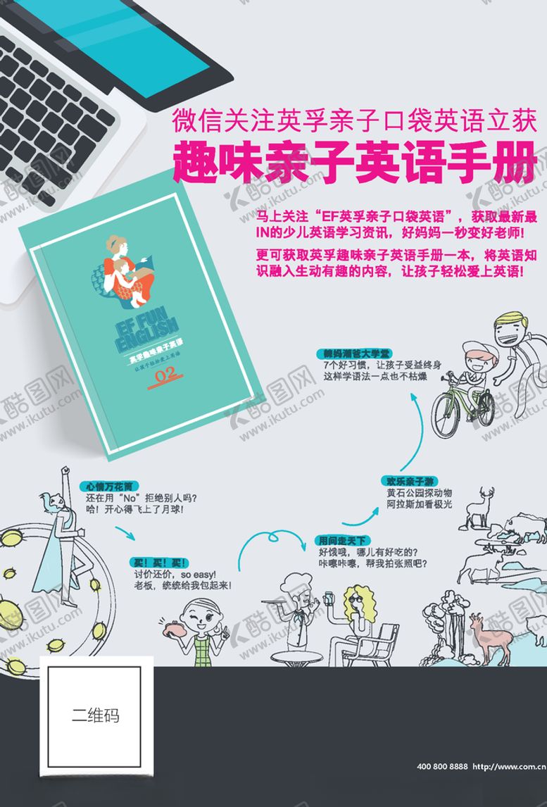 编号：79457109222031493555【酷图网】源文件下载-亲子英语广告