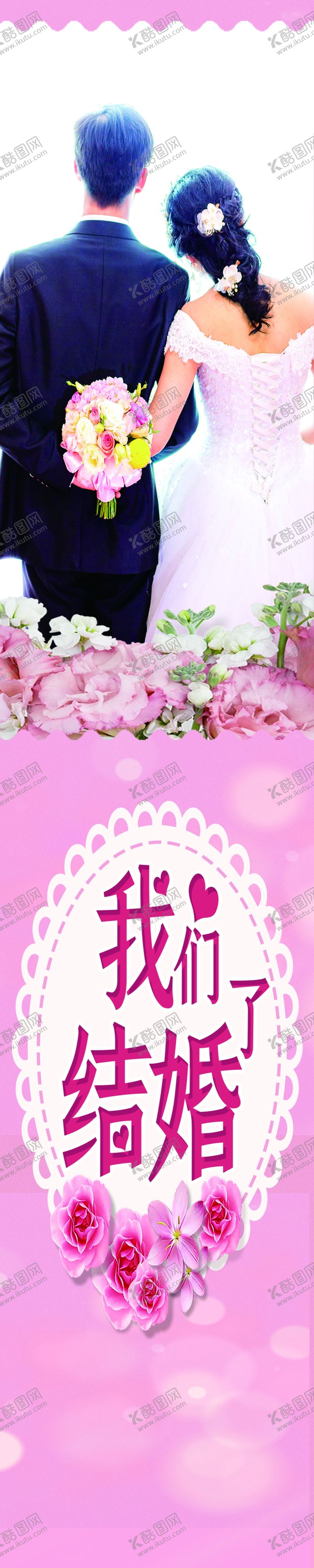 编号：58570110181909063525【酷图网】源文件下载-我们结婚了图片
