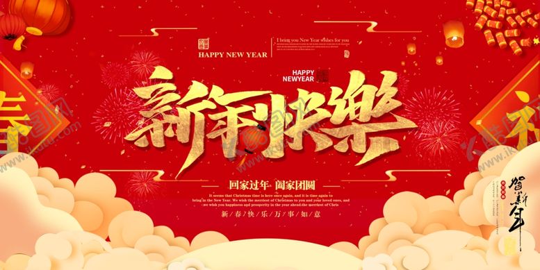 编号：77395903261240024437【酷图网】源文件下载-春节