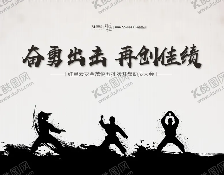 编号：90924807021645295229【酷图网】源文件下载-激励展板
