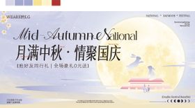 国庆中秋商业活动背景板