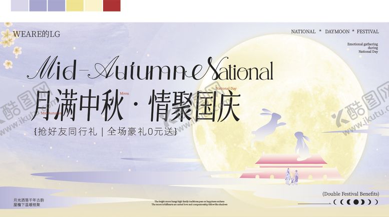 编号：19409709252139198784【酷图网】源文件下载-国庆中秋商业活动背景板