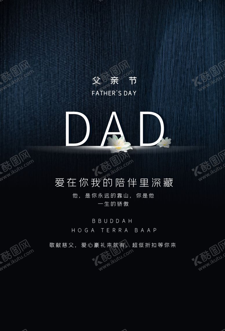 编号：95635506261745024210【酷图网】源文件下载-父亲节