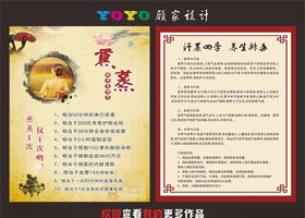 汗蒸熏蒸海报