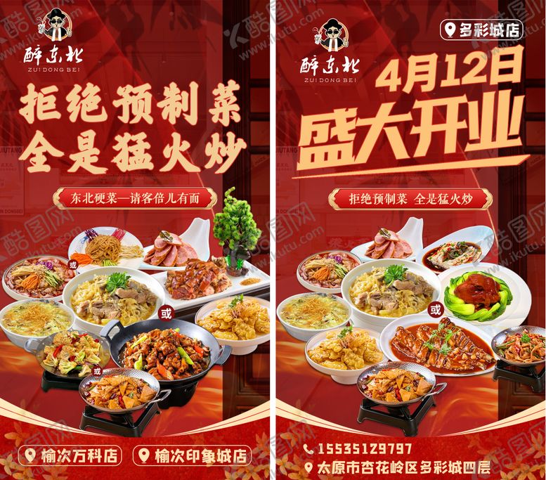 编号：34234509080220161558【酷图网】源文件下载-餐饮海报