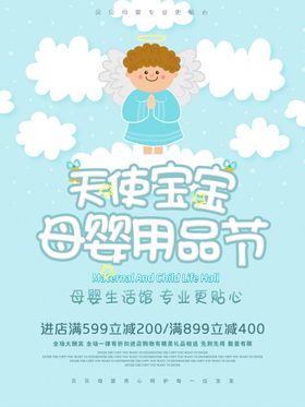 母婴用品