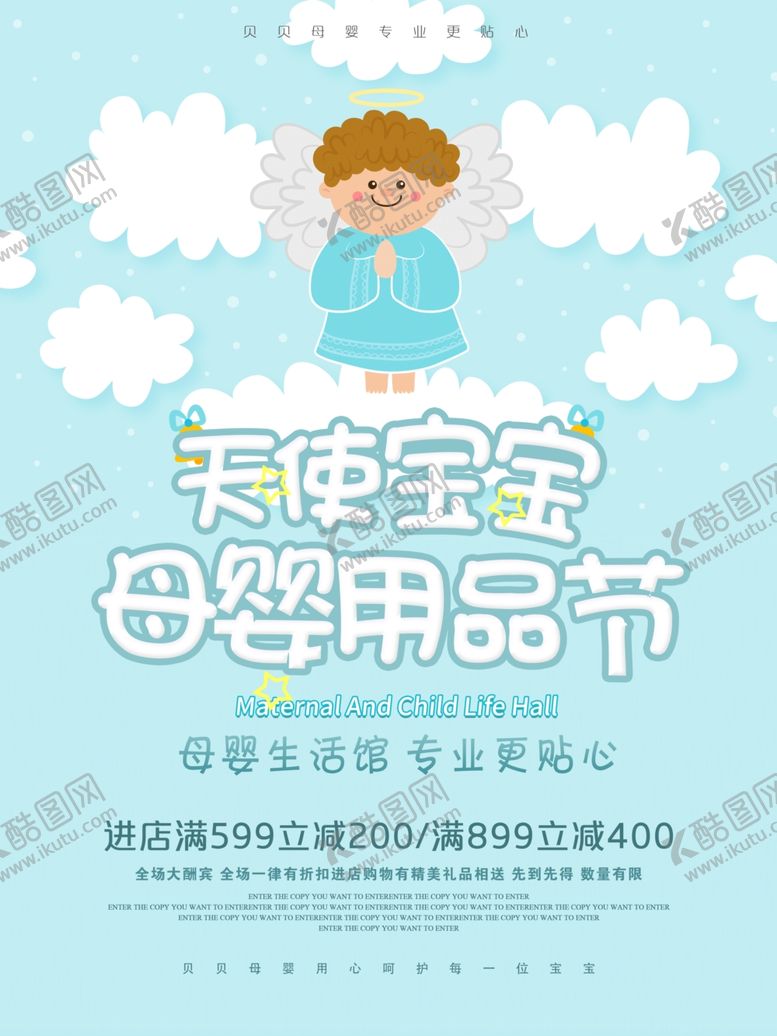 编号：46052507040121172077【酷图网】源文件下载-母婴用品