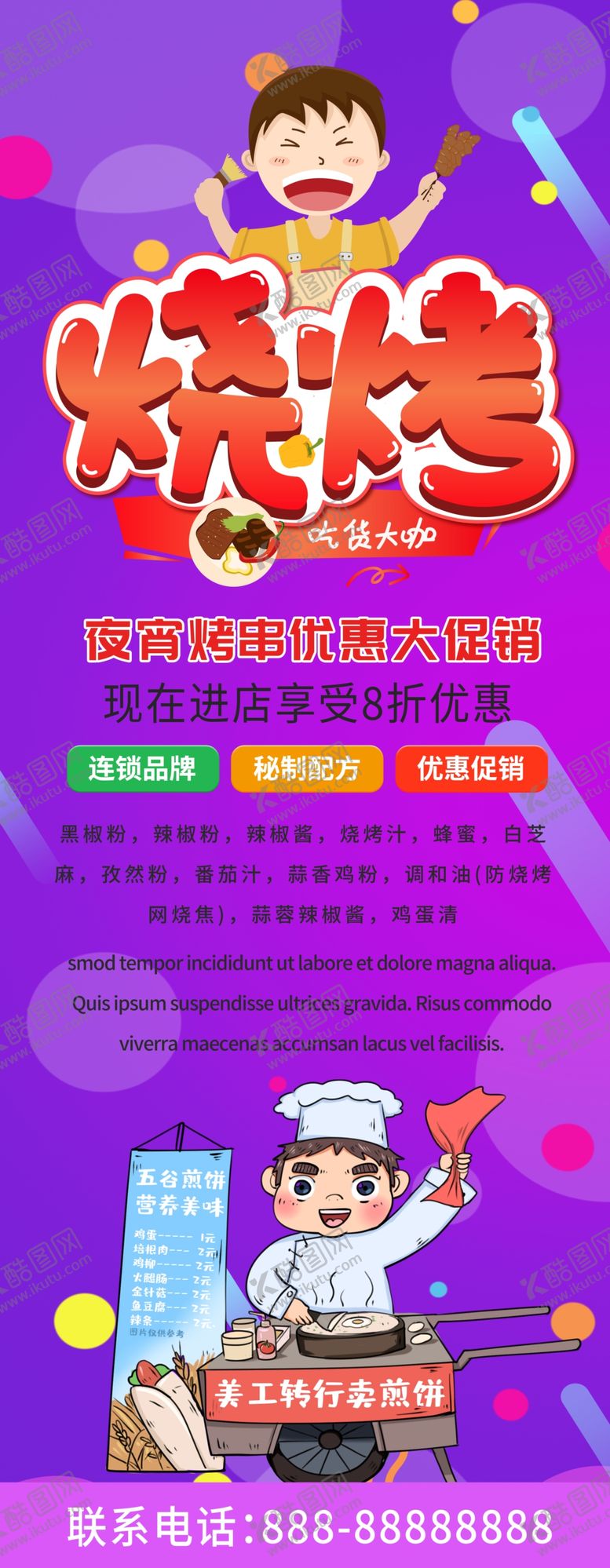 编号：72379809272240091109【酷图网】源文件下载-烧烤