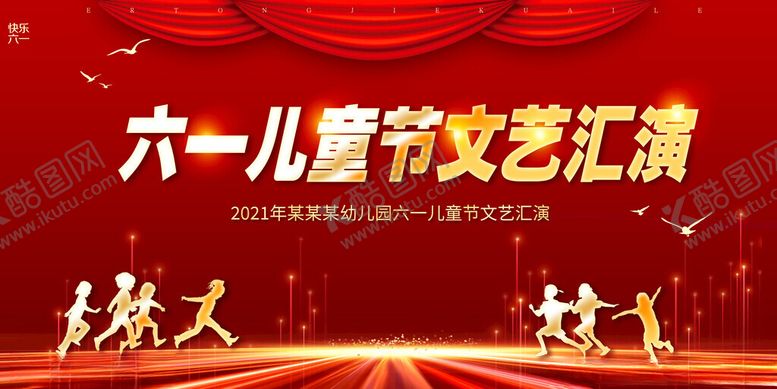 编号：62141106300536417457【酷图网】源文件下载-六一儿童节
