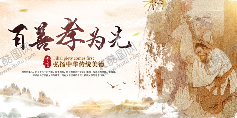 编号：91564710280607087919【酷图网】源文件下载-百善孝为先