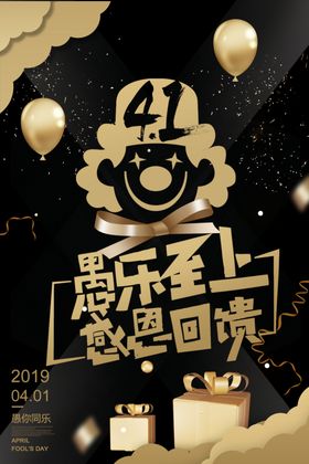愚人节