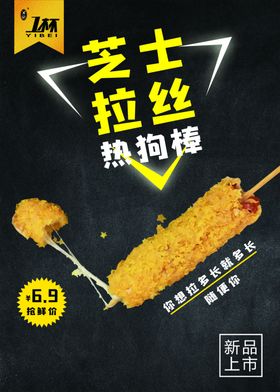 芝士拉丝热狗棒