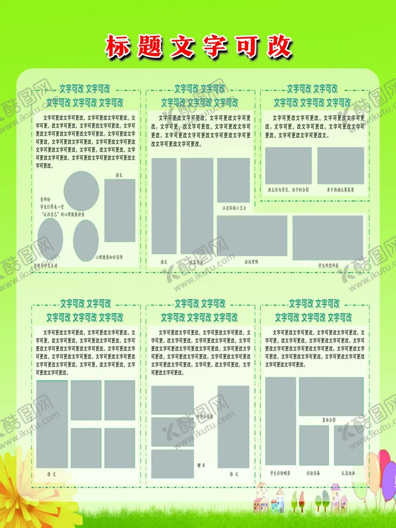编号：50656702252030285191【酷图网】源文件下载-活动展板