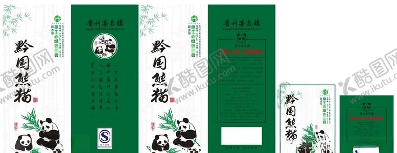 编号：55247710161117368305【酷图网】源文件下载-熊猫酒包装设计