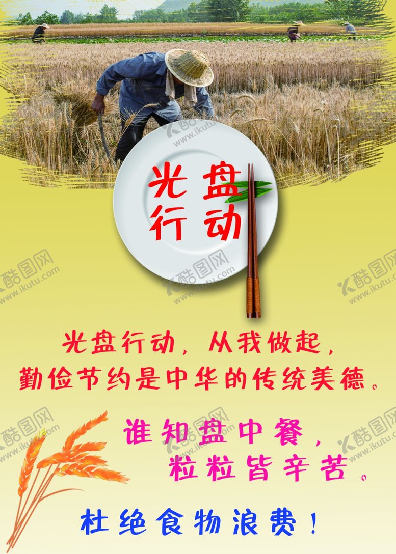 编号：35526606240225418673【酷图网】源文件下载-光盘行动