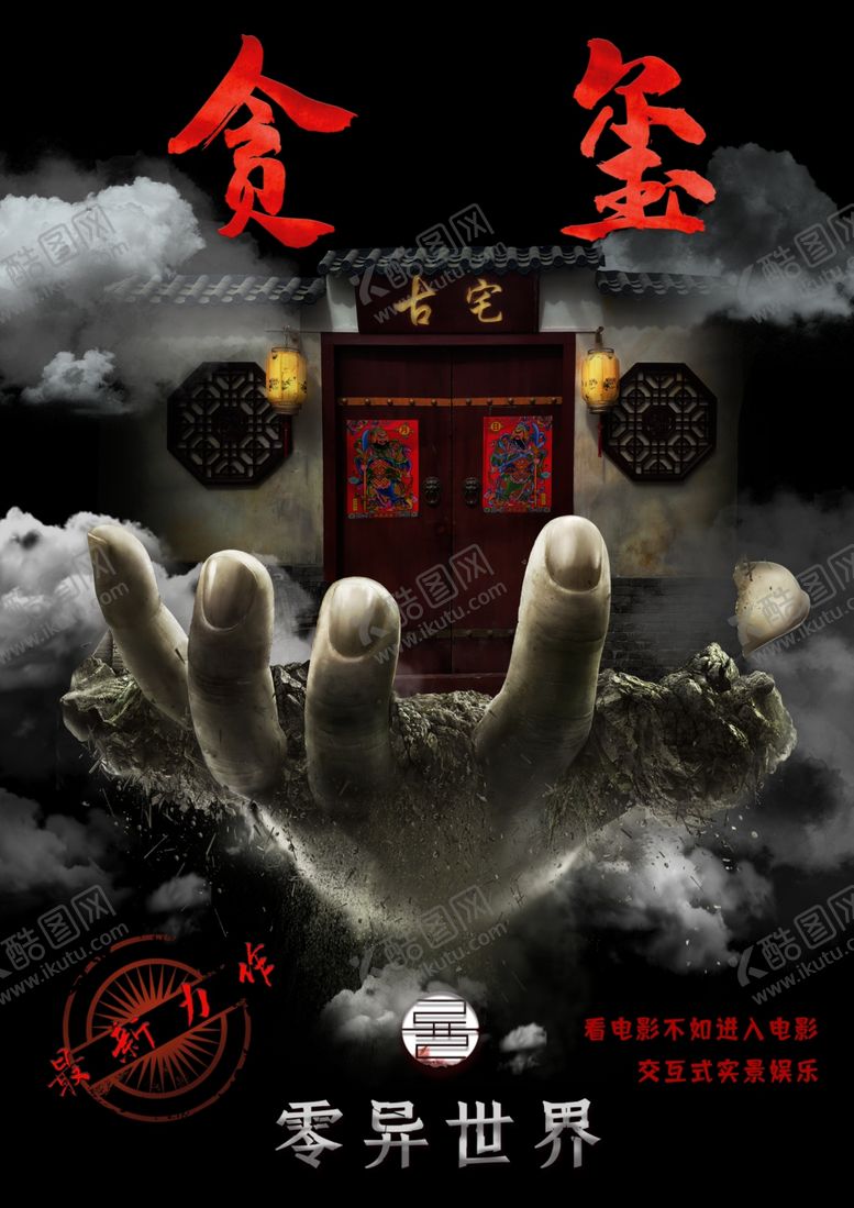 编号：23662806241105346225【酷图网】源文件下载-灵异世界手古宅