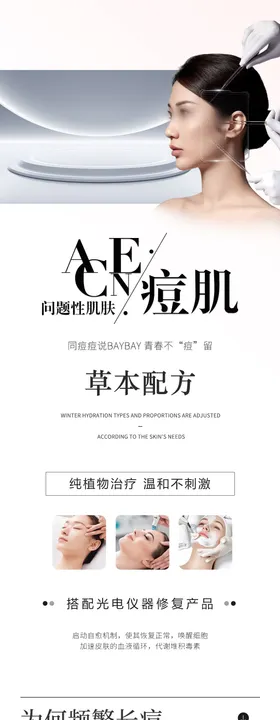 问题性肌肤科普系列海报