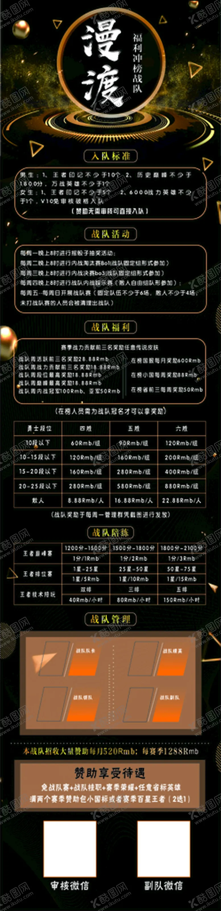 编号：83766011050125582411【酷图网】源文件下载-战队游戏黑金黑色展架展板