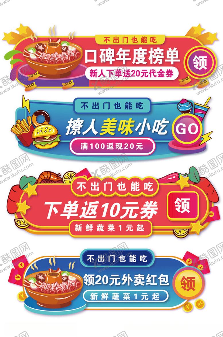 编号：13946804281645253660【酷图网】源文件下载-美食促销横幅海报