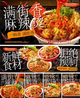 麻辣烫