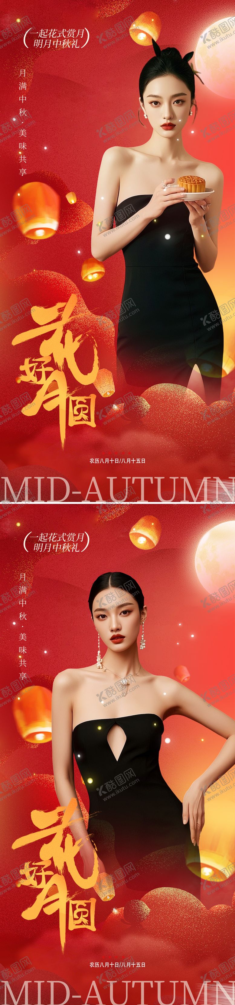 编号：82653309161750419002【酷图网】源文件下载-中秋节系列海报