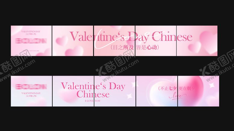 编号：87316409080535328196【酷图网】源文件下载-七夕5图