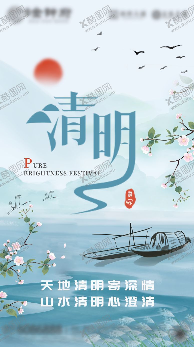 编号：49094211290633326979【酷图网】源文件下载-清明节海报